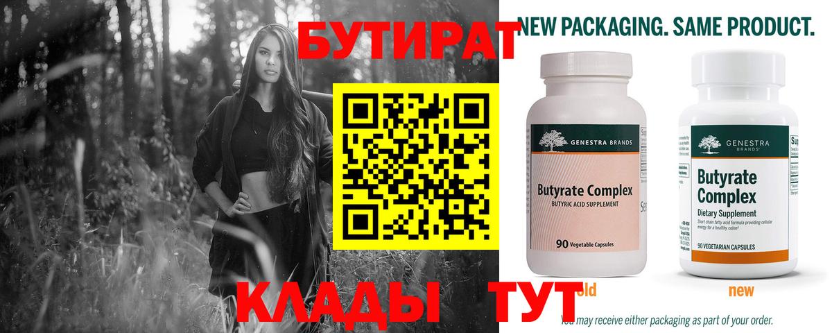 БУТИРАТ вода Братск