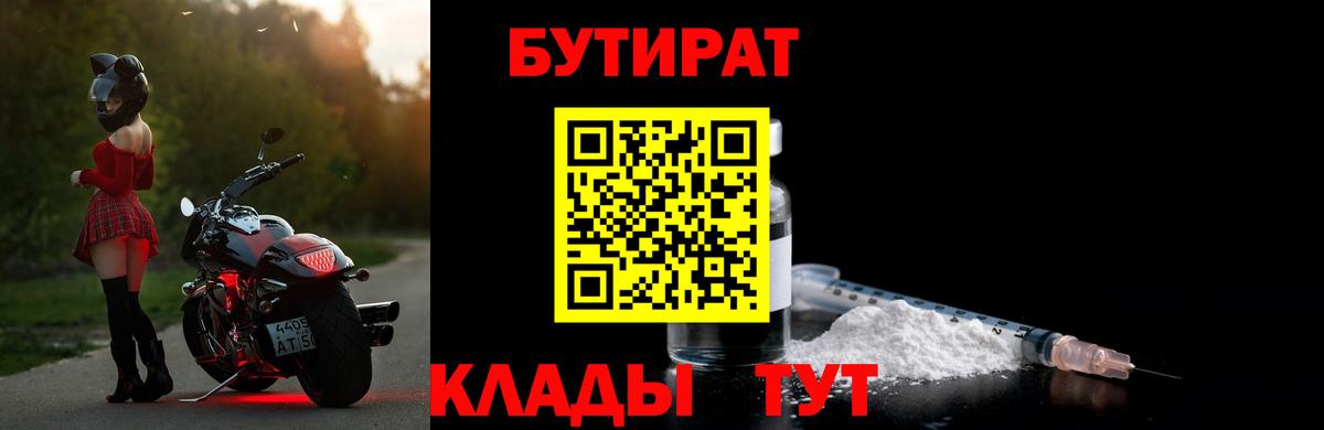 Бутират оксана Братск