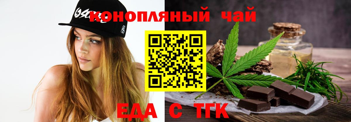 Печенье с ТГК конопля Братск