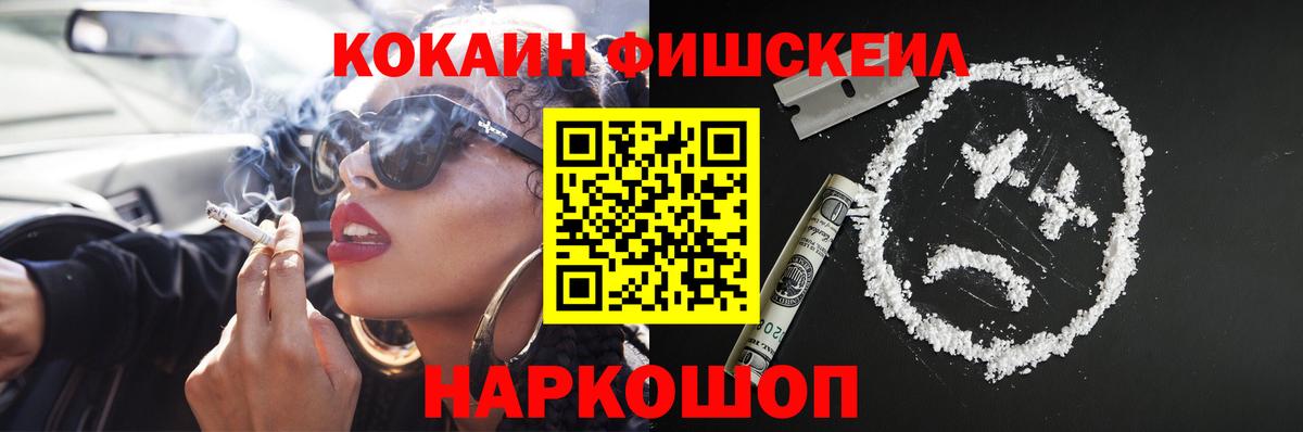 COCAIN Fish Scale Братск