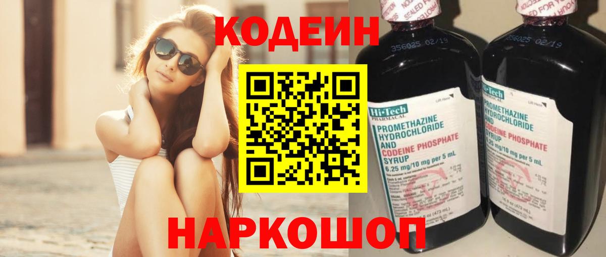 Кодеиновый сироп Lean напиток Lean (лин)  Codein Purple Drank  Вход с VPN  Братск 