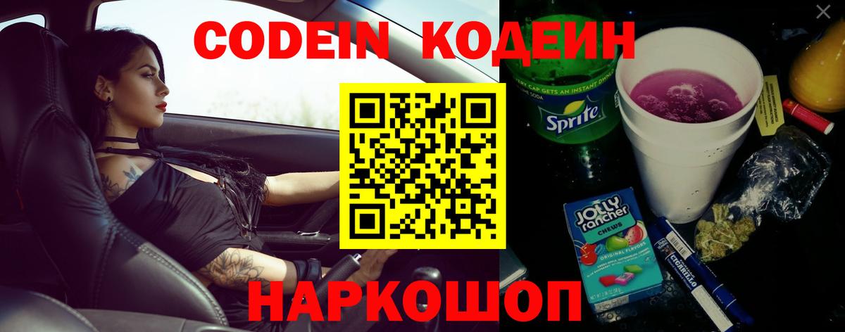 Кодеиновый сироп Lean напиток Lean (лин)  Братск  Кодеиновый сироп Lean Purple Drank 