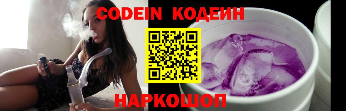 Кодеин напиток Lean (лин) Братск