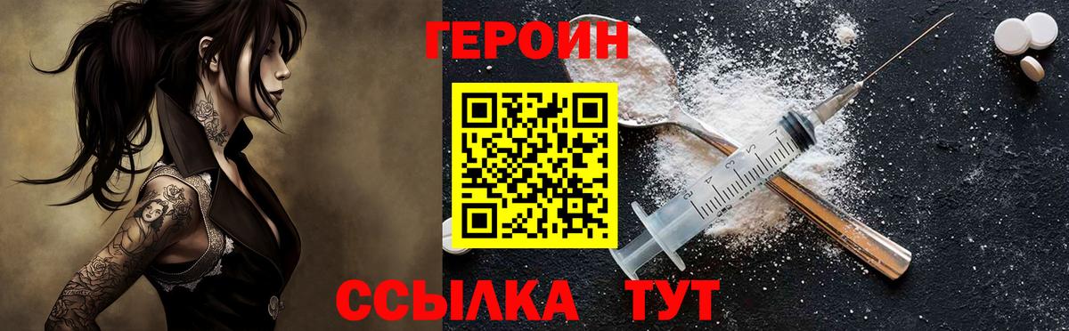 ГЕРОИН Heroin Братск