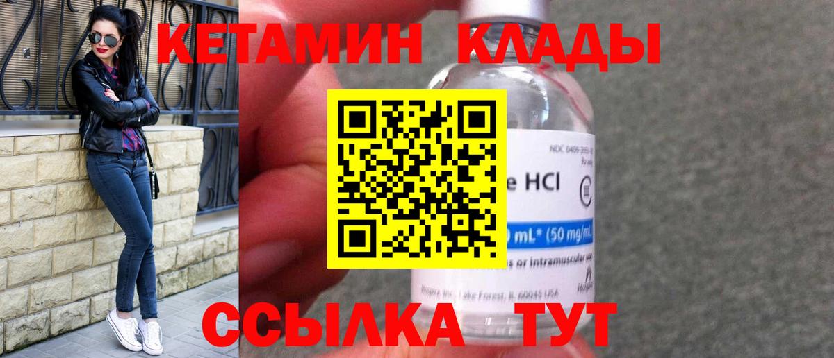 Кетамин VHQ Братск