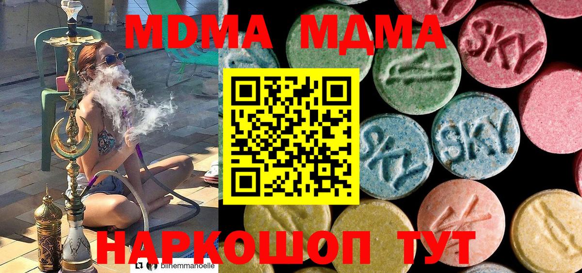 МДМА crystal  MDMA Molly  Братск 
