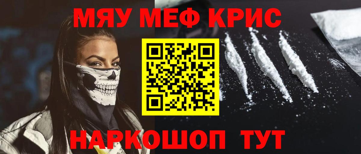 МЕФ mephedrone  МЯУ-МЯУ  Братск  МЯУ-МЯУ мяу мяу  Вход с VPN 