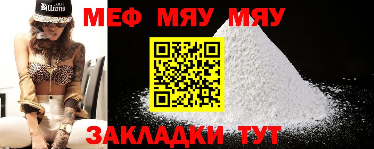 МЯУ-МЯУ кристаллы  hydra как войти  МЕФ  Меф кристаллы  Братск  Меф 