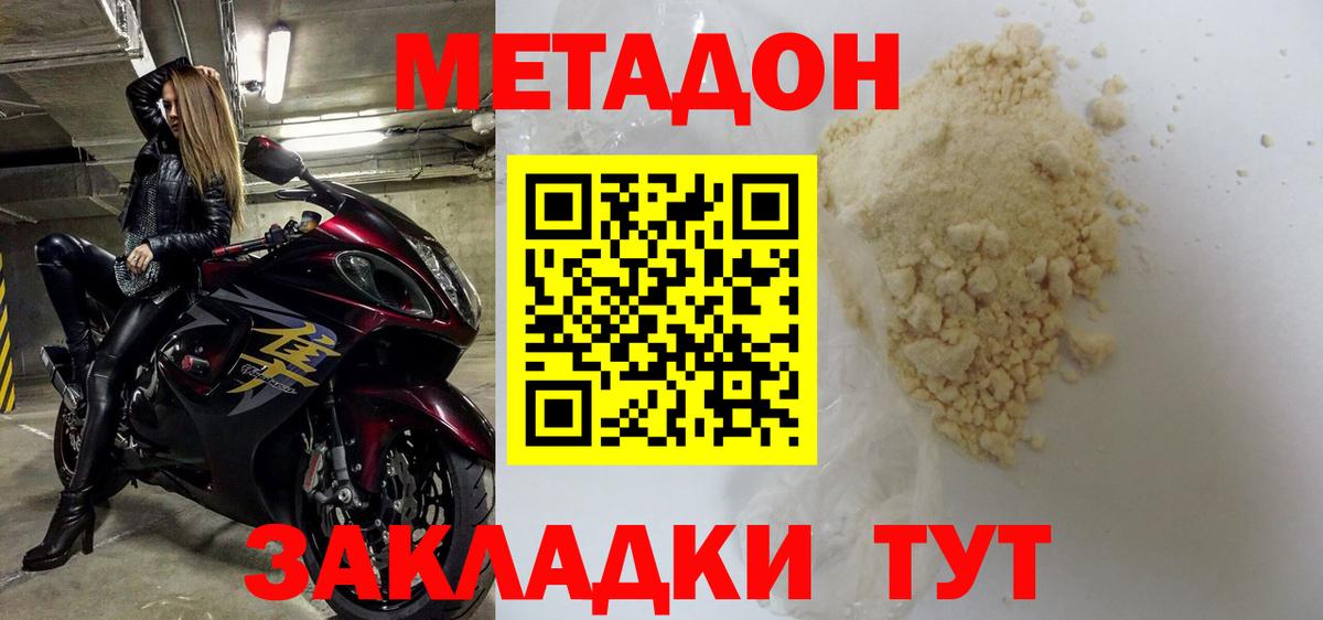 МЕТАДОН methadone  Метадон VHQ  Братск 