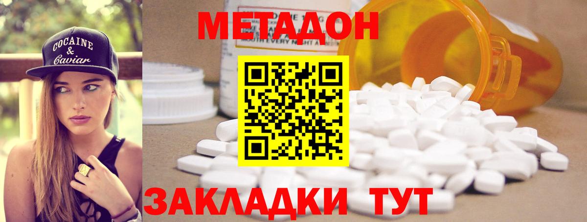 Метадон кристалл Братск