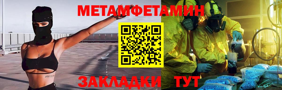 Первитин  Метамфетамин мет  Вход с VPN  Братск 